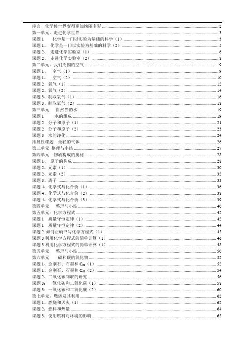 2018年九年级化学上册全册教案