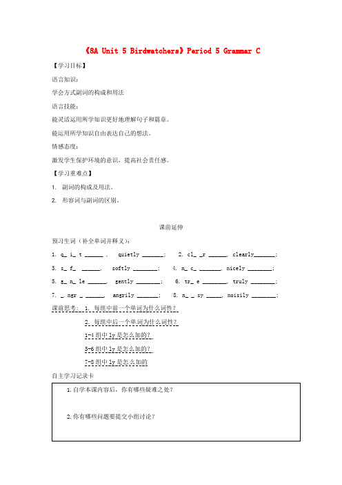 江苏省海安县大公初级中学八年级英语上册《8A Unit 5 Birdwatchers》Period 5 Grammar C学案(无答案) 牛