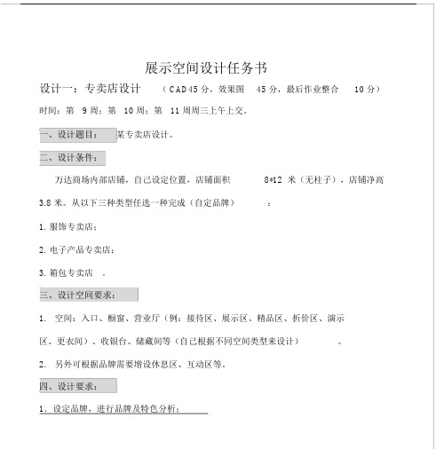 展示空间设计任务书(新).doc