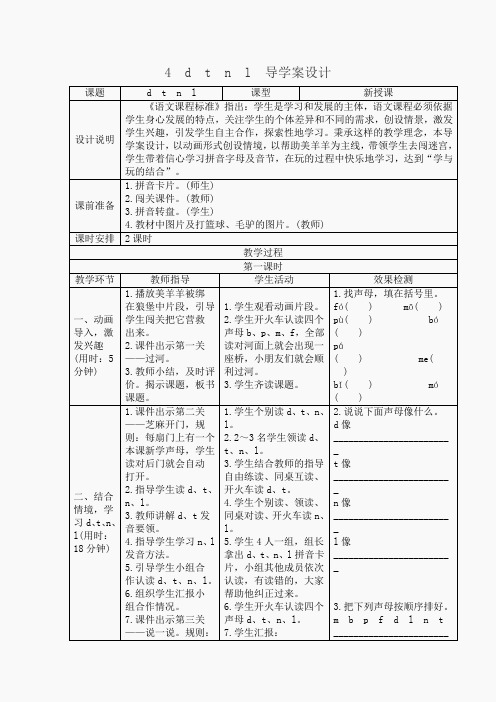 4.d t n l(导学案)