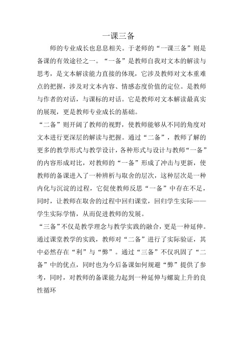 一课三备