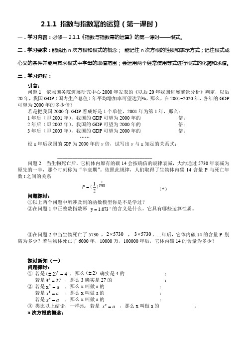 2.1.1指数与指数幂的运算学案