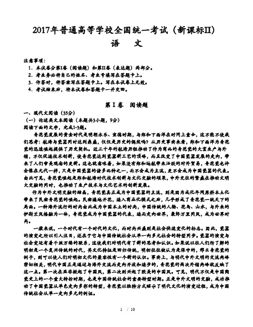 2017全国高考语文卷2(附答案)