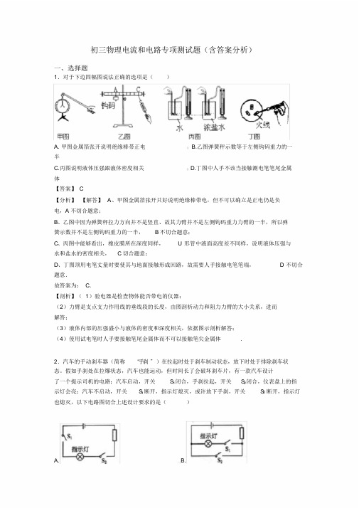 初三物理电流和电路专项测试题(含答案解析)