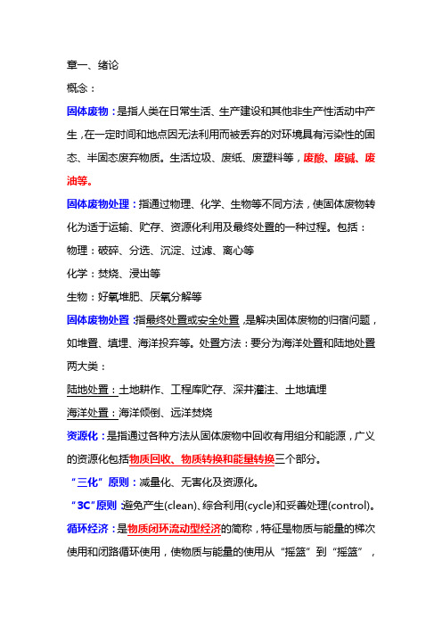 固体废弃物知识点完整版..