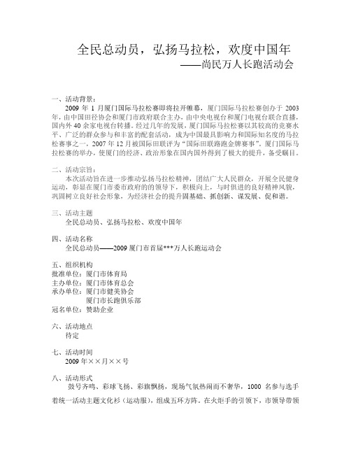 万人长跑策划案