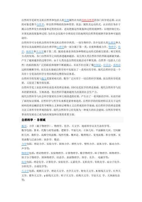 自然科学概述