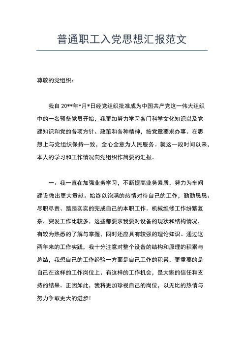 2019年最新一名普通共青团员的诚恳入党思想汇报思想汇报文档【五篇】