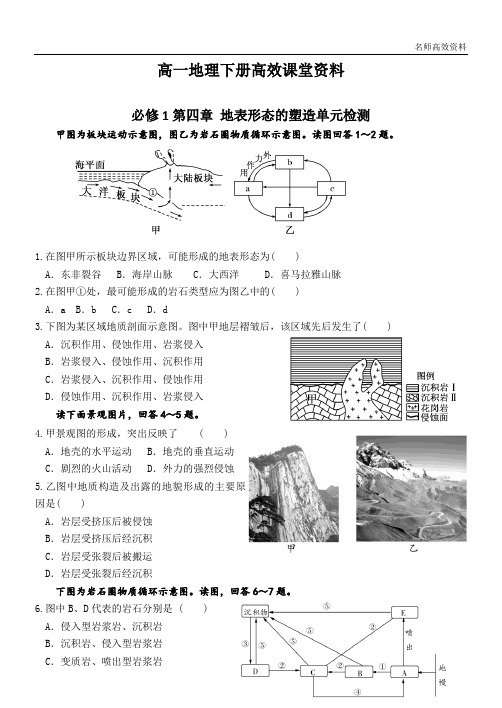 高一地理下册高效课堂资料必修1第四章单元过关