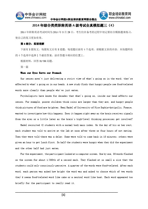 2014年综合类职称英语A级考试全真模拟题三(4)