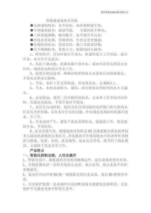 即能健康速热直饮机