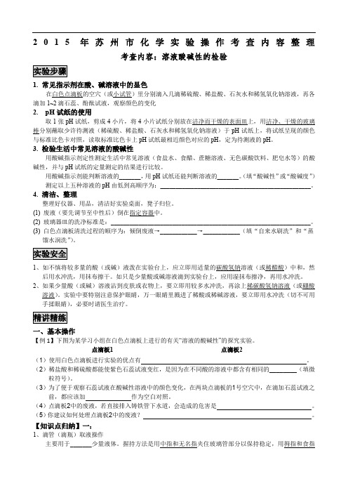 苏州市化学中考实验操作考查内容整理