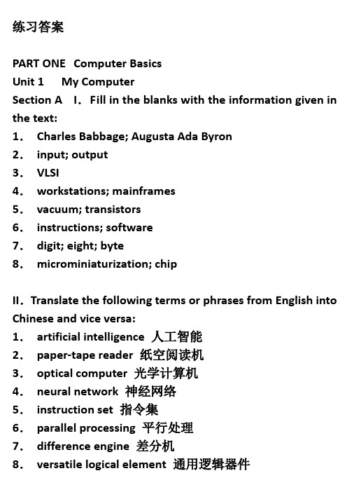 计算机英语第二版课后习题答案