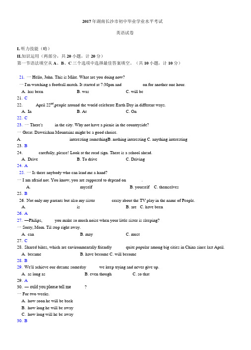 2017年湖南省长沙市中考英语真题(含答案)