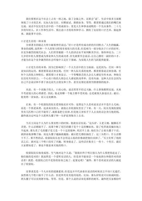 二十几岁就定位_说话定位--掌握言辞的分寸,胜负就在开口之间
