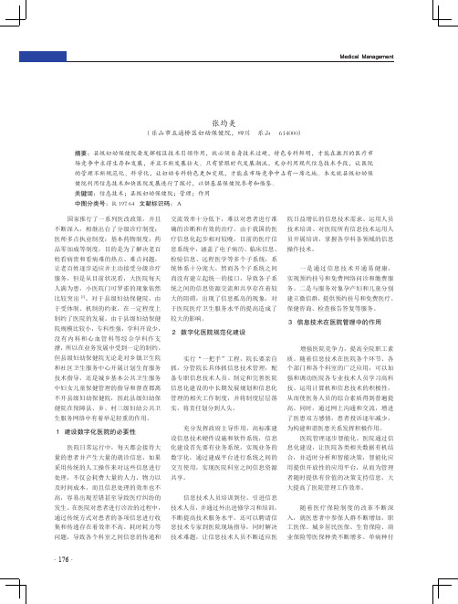 信息技术在县级妇幼保健院管理中的作用