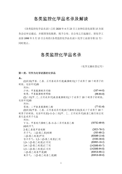各类监控化学品名录及解读