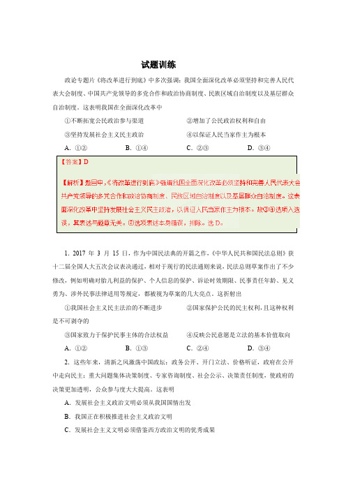 综合探究 中国发展进步的政治制度保障
