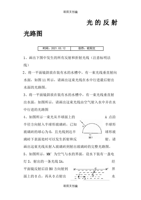 光的折射光路图之欧阳文创编