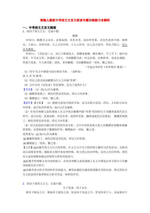 部编人教版中考语文文言文阅读专题训练练习含解析