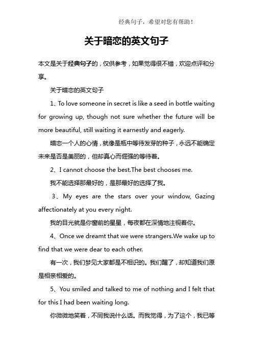 关于暗恋的英文句子