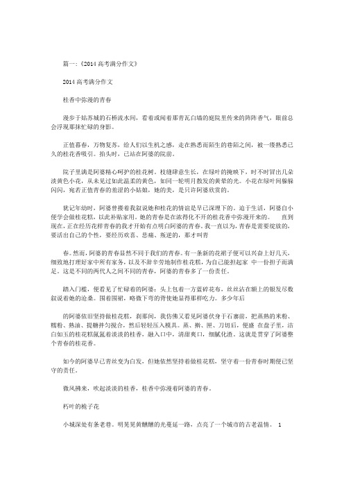 坚守坚定高考满分作文