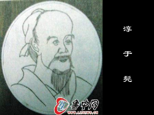 淳于髡