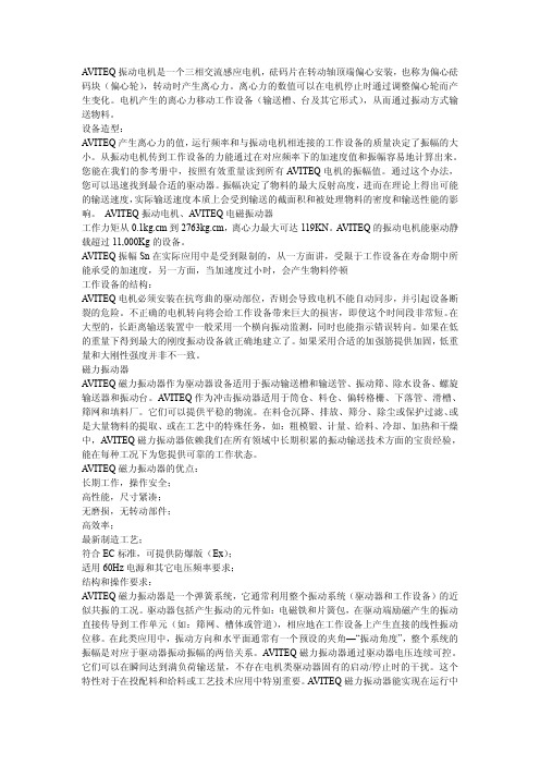 AVITEQ振动控制器