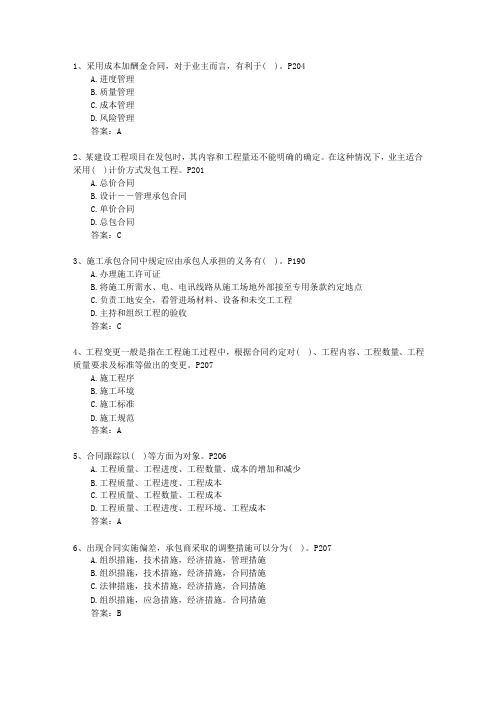2010二级广东省建造师法规一点通科目一