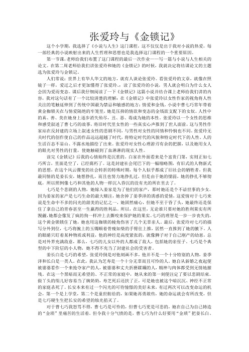 张爱玲与金锁记