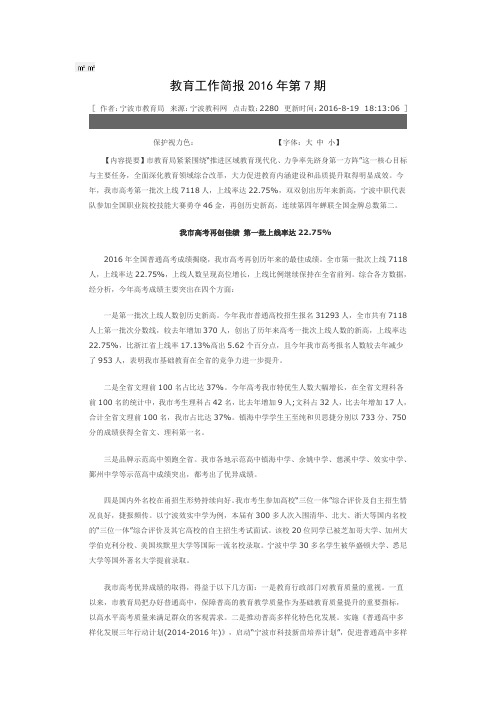 教育工作简报2016年第7期
