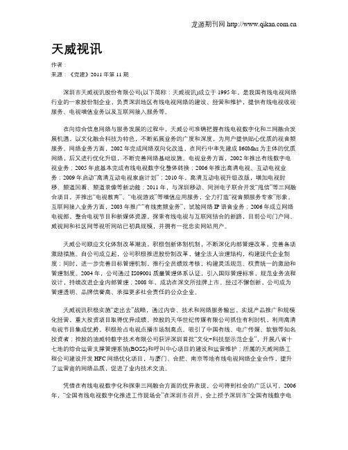 天威视讯