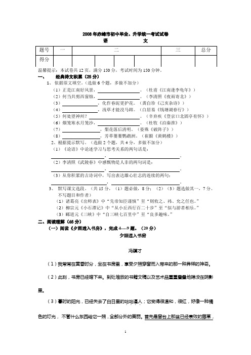 2008年赤峰市初中毕业、升学统一考试试卷
