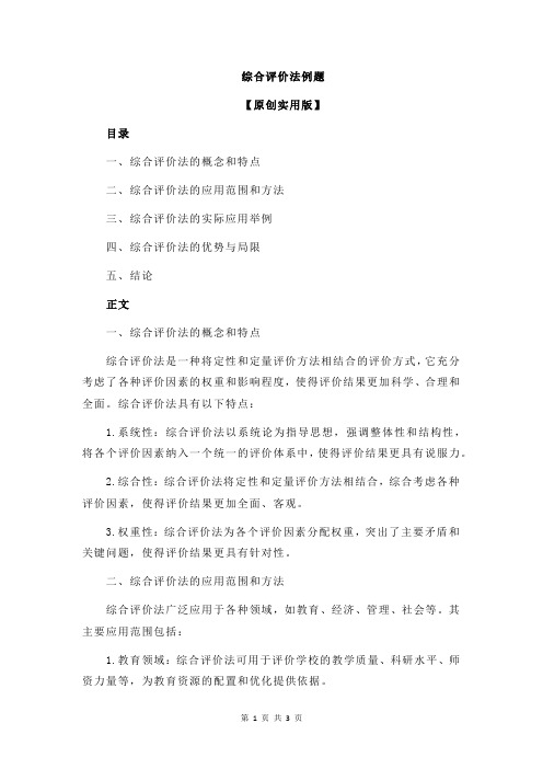 综合评价法例题