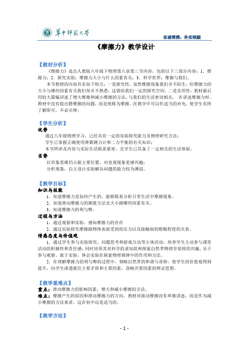 摩擦力教学设计