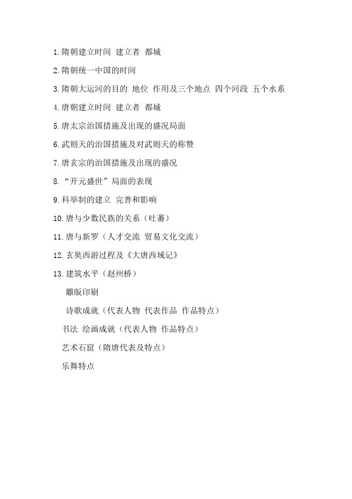 人教版七年级下册历史第一单元提纲