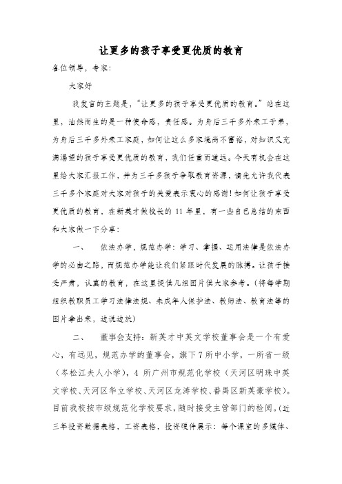 让更多的孩子享受更优质的教育