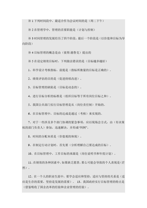 时间和目标管理答案大全