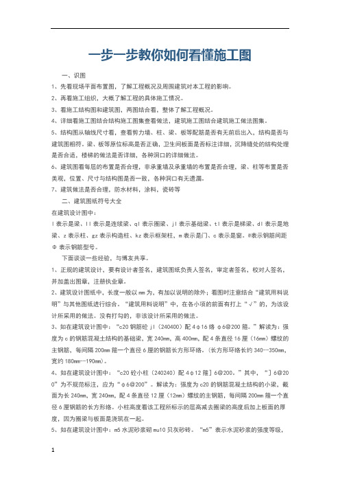 如何看懂水电施工图,一步一步教会看