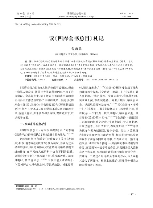 读《四库全书总目》札记