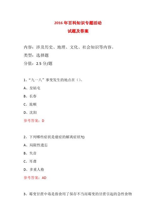 中小学科普知识竞赛试题(97)
