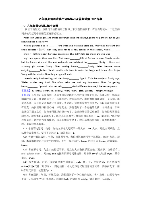 八年级英语语法填空训练练习及答案详解 VIP专享