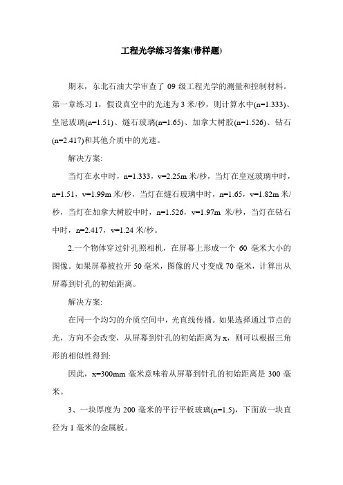 工程光学练习答案(带样题).doc