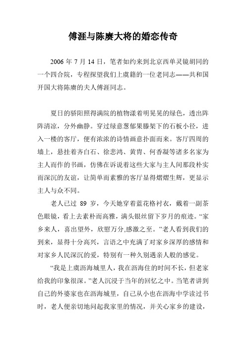 傅涯与陈赓大将的婚恋传奇