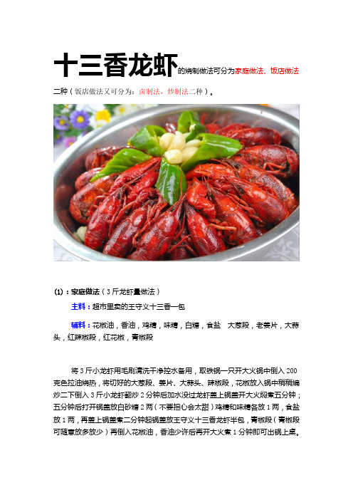 十三香龙虾的烧制做法