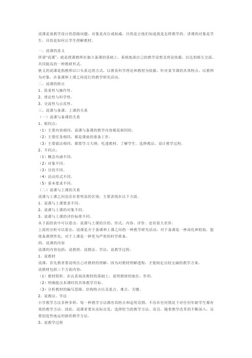 说课稿和教案说课和讲课的区别关系