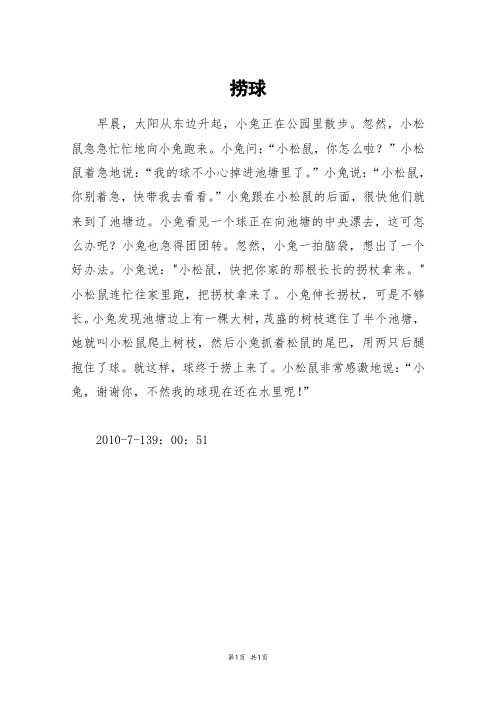 捞球_二年级作文