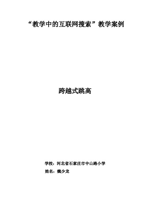 “教学中的互联网搜索”教学案例