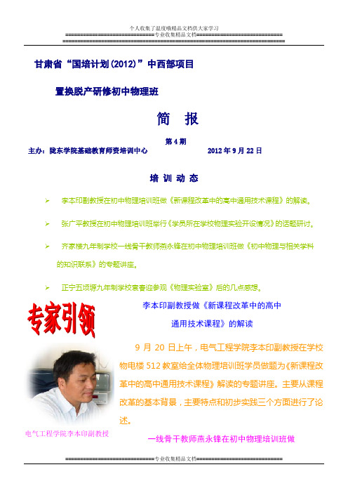 物理班培训简报4