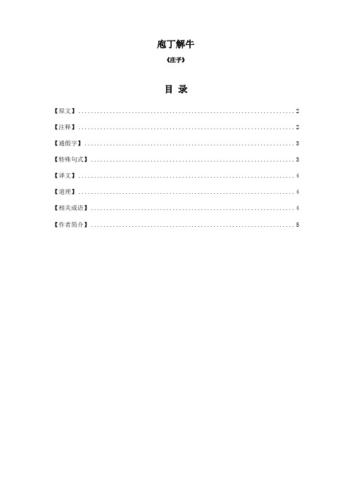 《庖丁解牛》全方位解读